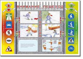 Таблица "Правила дорожного движения" - fgospostavki.ru - Семёнов