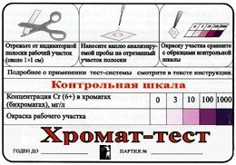 Тест-система «Хромат-тест» - fgospostavki.ru - Семёнов