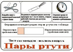Тест-система «Пары ртути» - fgospostavki.ru - Семёнов