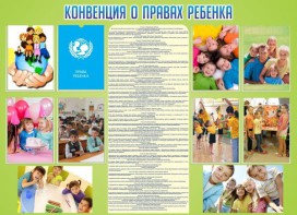 Стенд "Конвенция о правах ребенка" - fgospostavki.ru - Семёнов