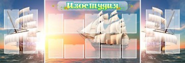 Стенд "Изостудия" - fgospostavki.ru - Семёнов