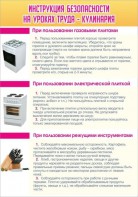 Стенд "Инструкция безопасности на уроках труда №2" - fgospostavki.ru - Семёнов