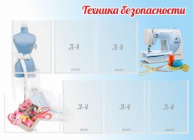 Стенд "Техника безопасности" - fgospostavki.ru - Семёнов