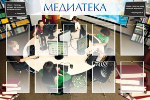 Стенд "Медиатека" Вариант 2 - fgospostavki.ru - Семёнов