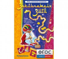 Заклинатель змей - fgospostavki.ru - Семёнов