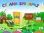 Буквария. Обучение чтению. Программно-методический комплекс - fgospostavki.ru - Семёнов
