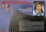 Комплект плакатов "Твои Герои, Россия" - fgospostavki.ru - Семёнов