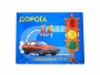 Настольная игра "Дорога" - fgospostavki.ru - Семёнов
