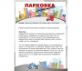 Парковка для профессионалов - fgospostavki.ru - Семёнов
