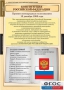 Комплект таблиц. Правоведение. Конституционное право. - fgospostavki.ru - Семёнов