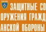 Комплект плакатов "Защитные сооружения ГО" (без обложки) - fgospostavki.ru - Семёнов