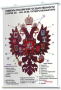 Плакаты по истории России для оформления кабинета. - fgospostavki.ru - Семёнов